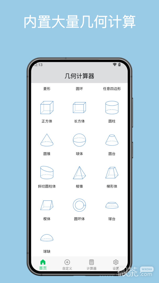 几何计算器