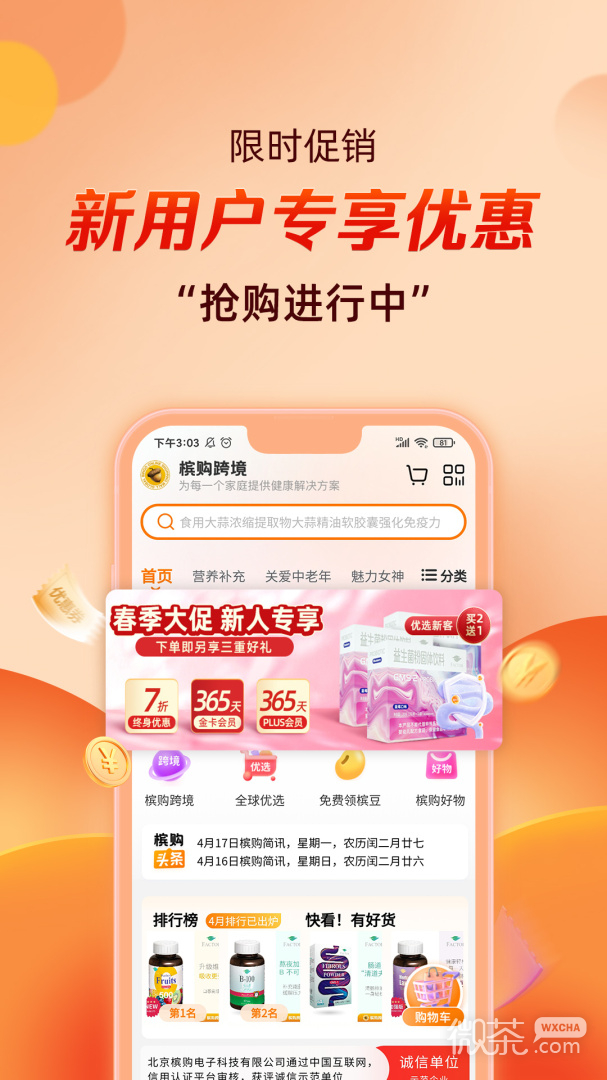 槟购跨境