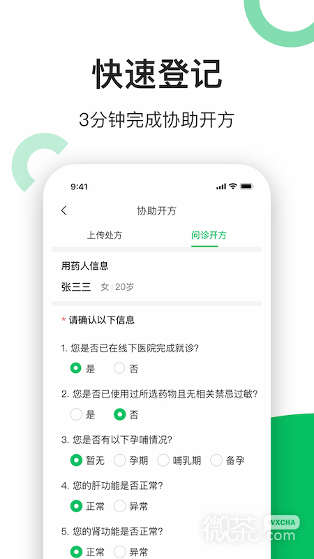 易健康云药房