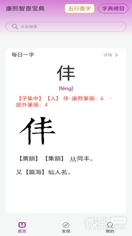 今日康熙字典