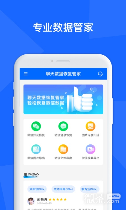 聊天记录数据管家