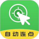 自动连点大师app下载_自动连点大师V2.2.0手机版下载 自动连点大师app下载_自动连点大师V2.2.0手机版下载
