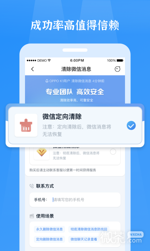 聊天恢復精靈截圖1