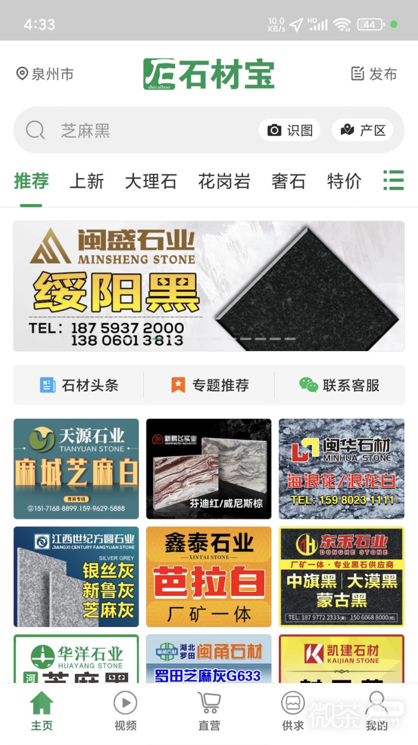 石材宝
