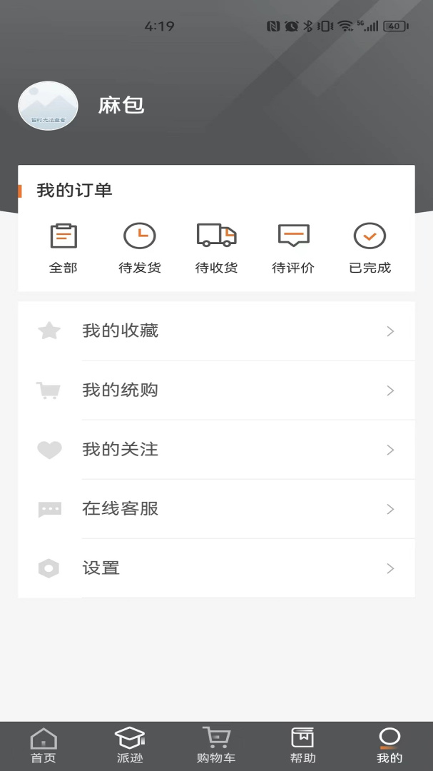 派逊通