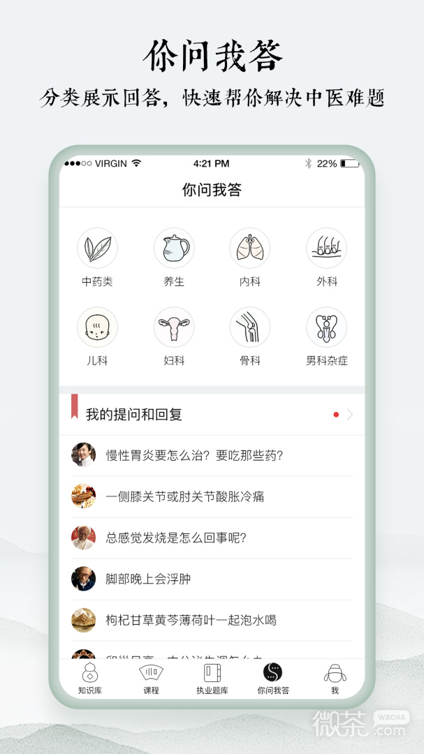 中医通
