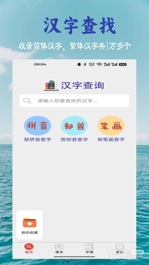 小学生字表