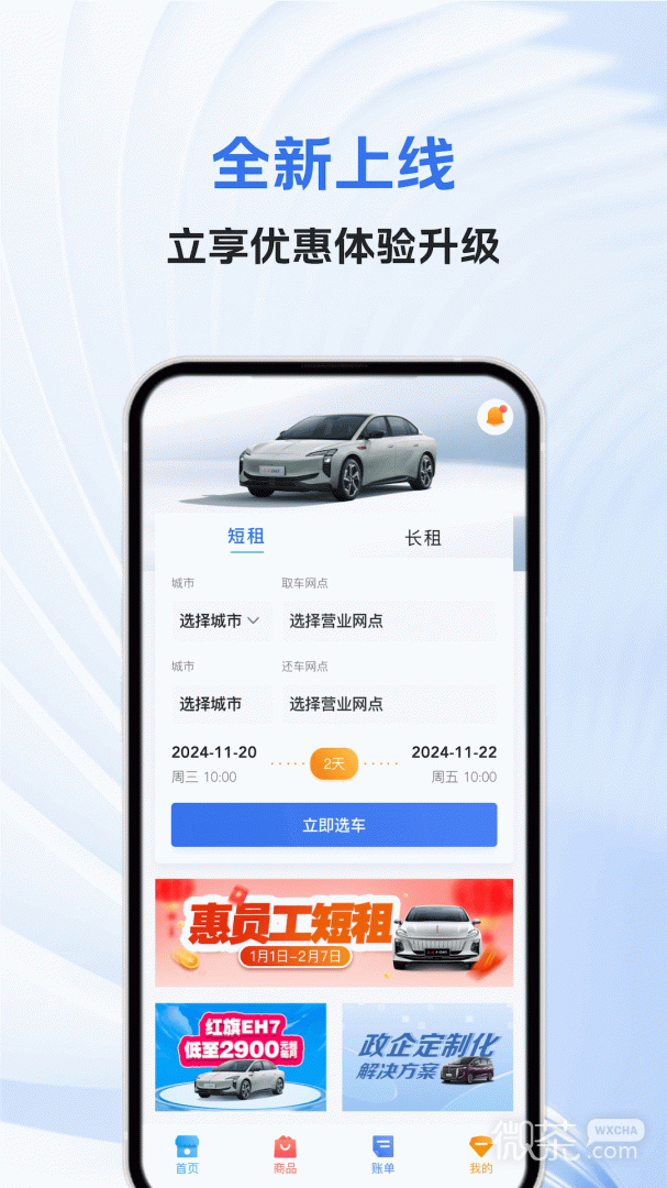 一汽租车