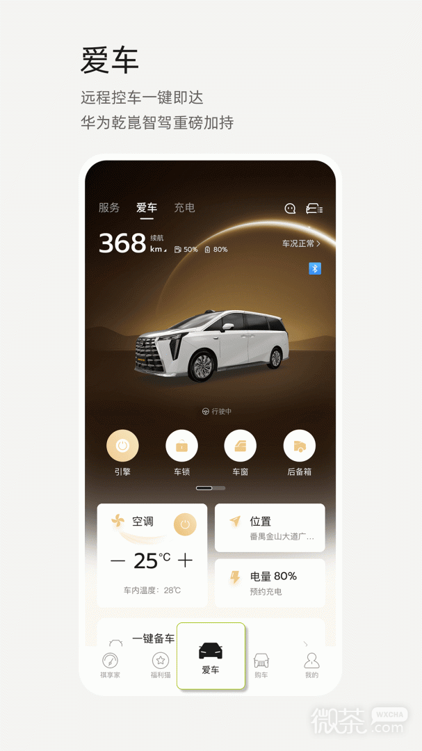 广汽传祺