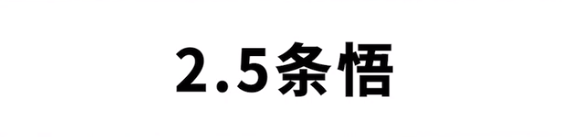 2.5条悟梗是什么意思详情