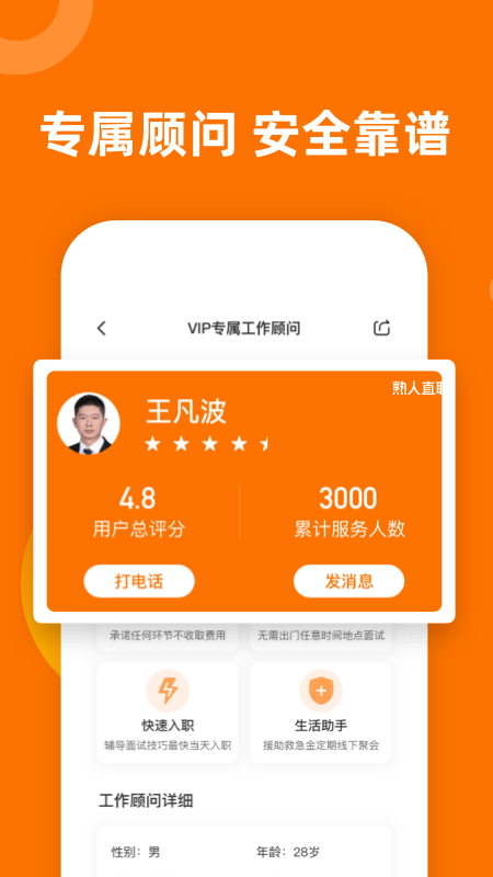 熟人直聘