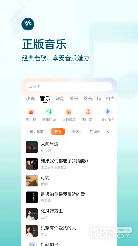 番茄畅听hd版