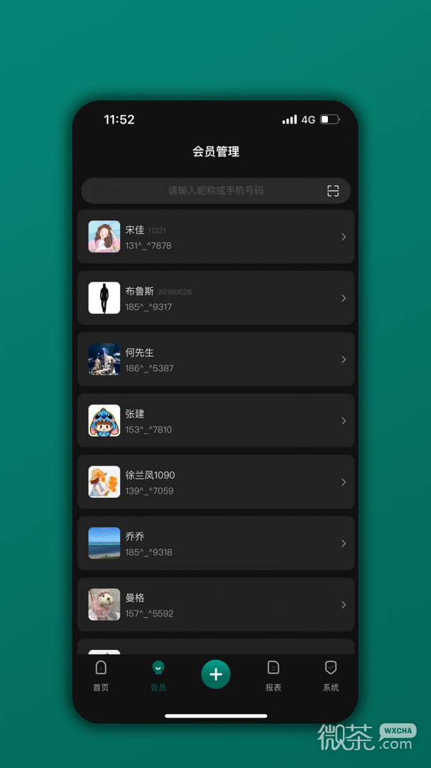 会员树