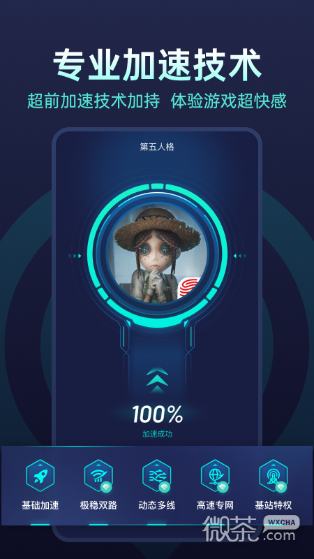 UU加速器