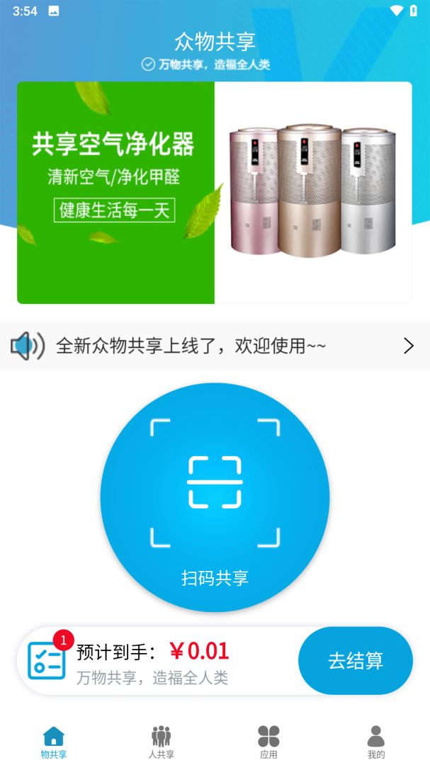 众物共享