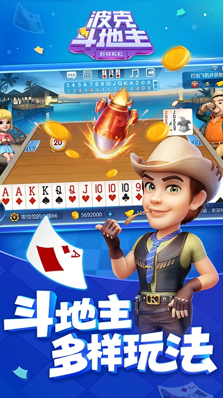 波克斗地主（冠军争霸赛）