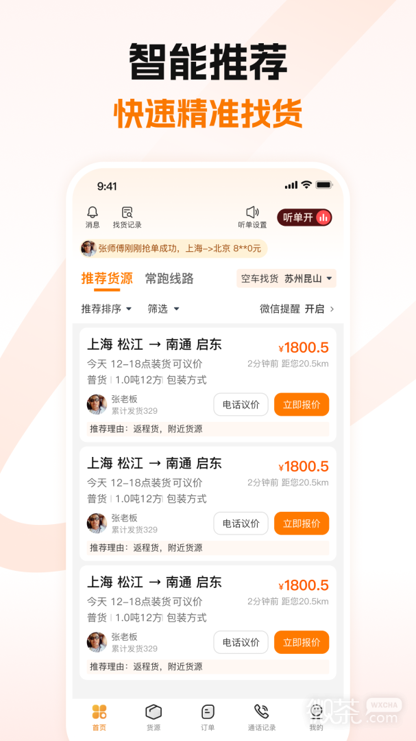 蜂羽司机版
