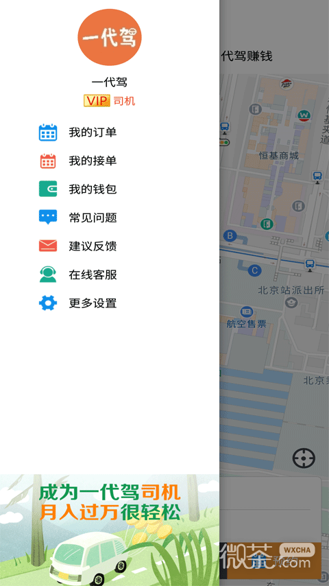 一代驾