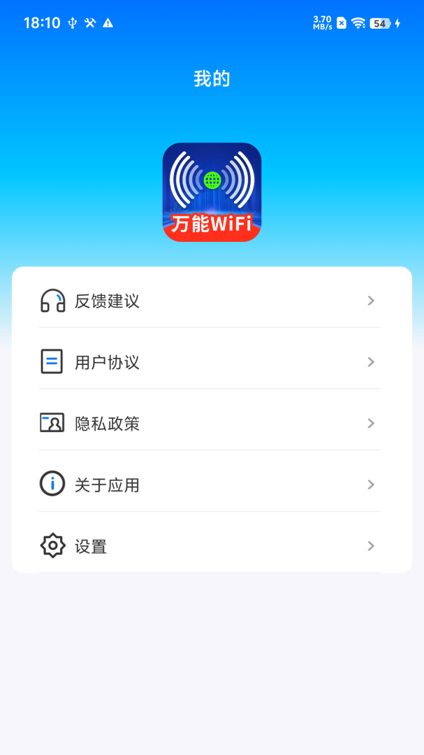 万能WiFi精灵