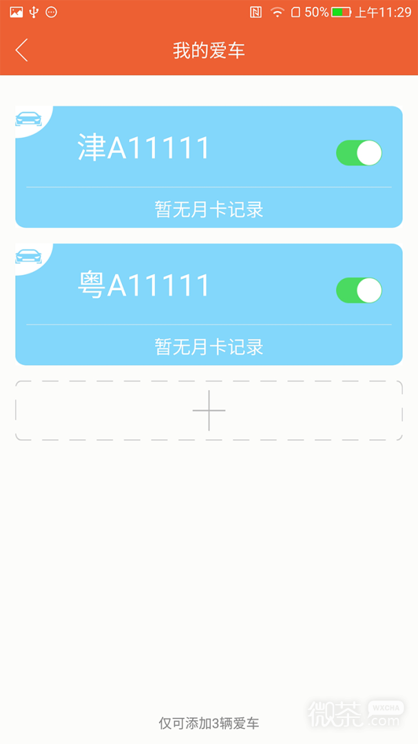 小猫停车