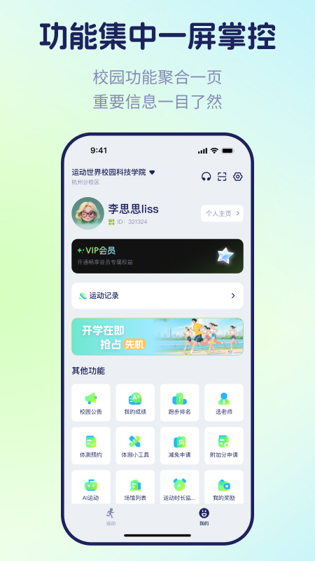 运动世界校园