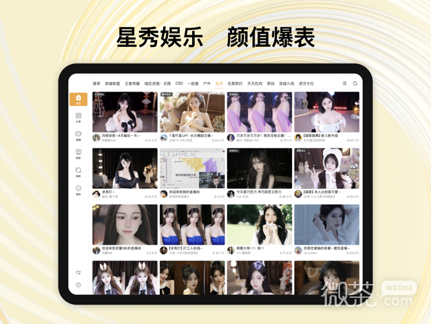 虎牙直播HD