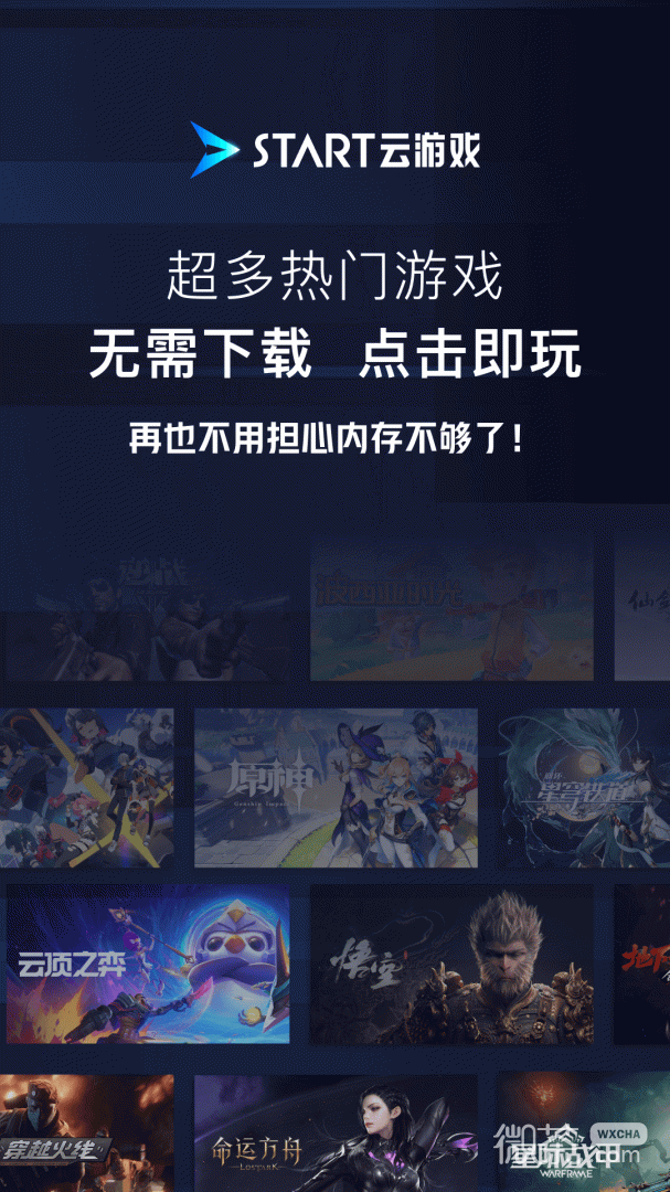 START云游戏