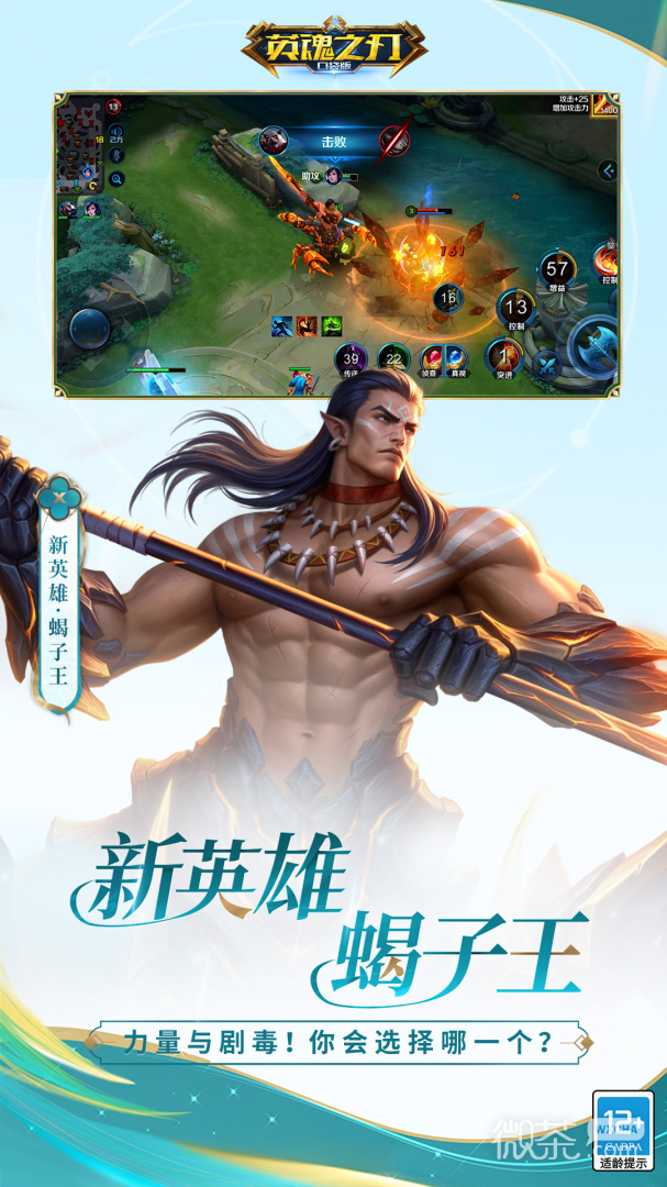 英魂之刃