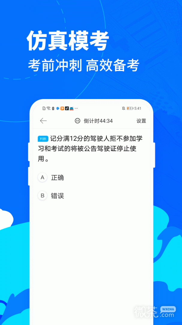 驾考宝典摩托车