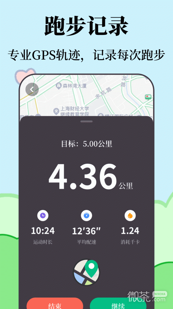 运动健康