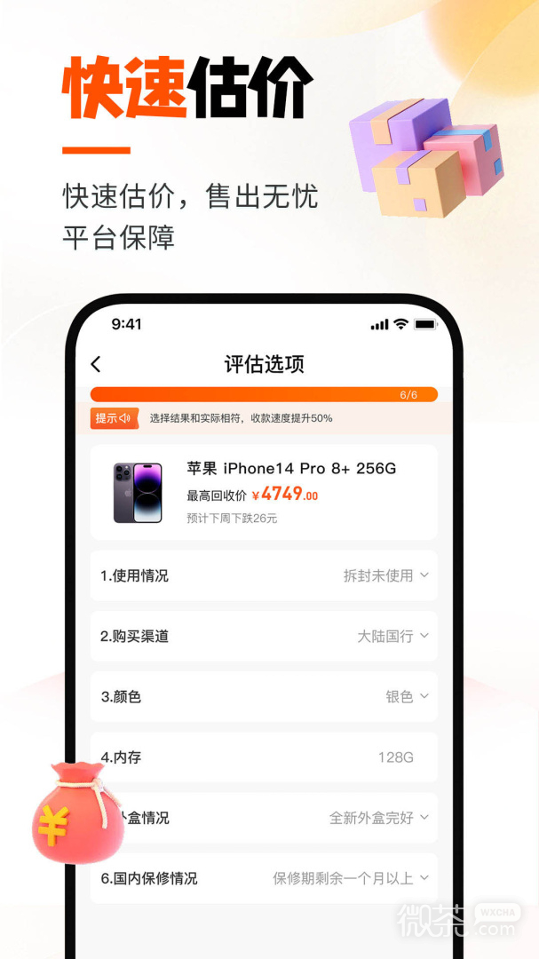 换换回收