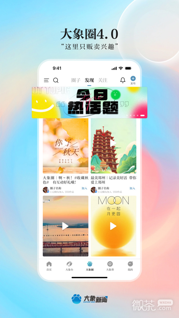 大象新闻客户端