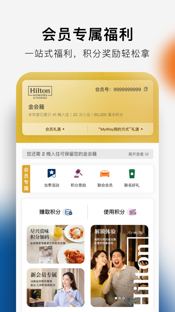 希尔顿荣誉客会