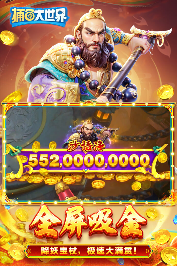 捕鱼大世界柳岩版