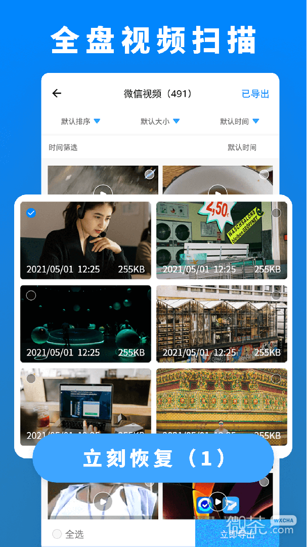 数据恢复管家