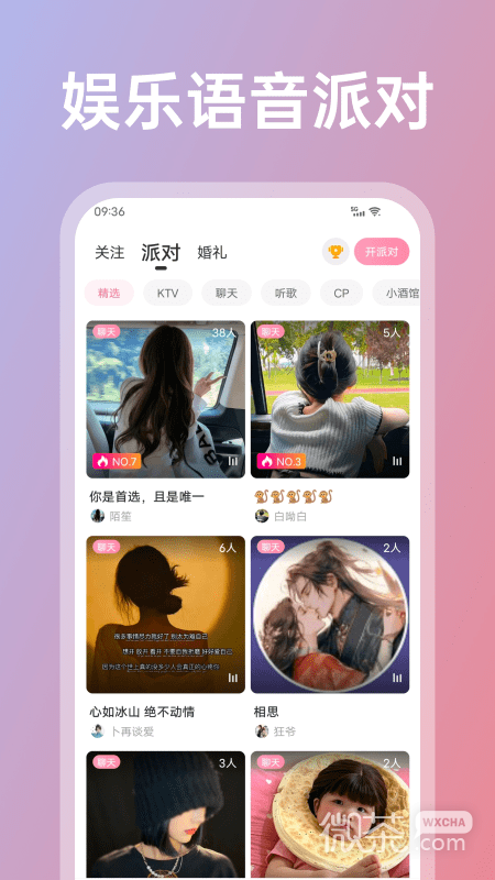 享聊速配版截圖1