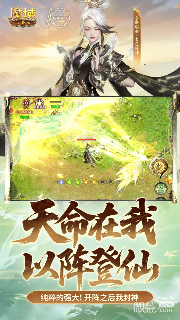 魔域口袋版