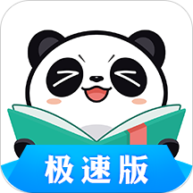 熊猫看书未删减版