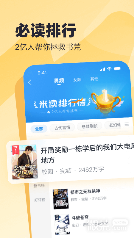 米读小说专业版