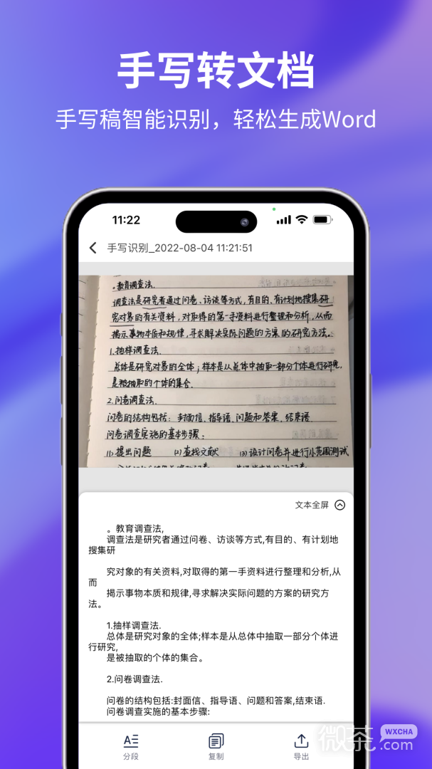 文字提取大师