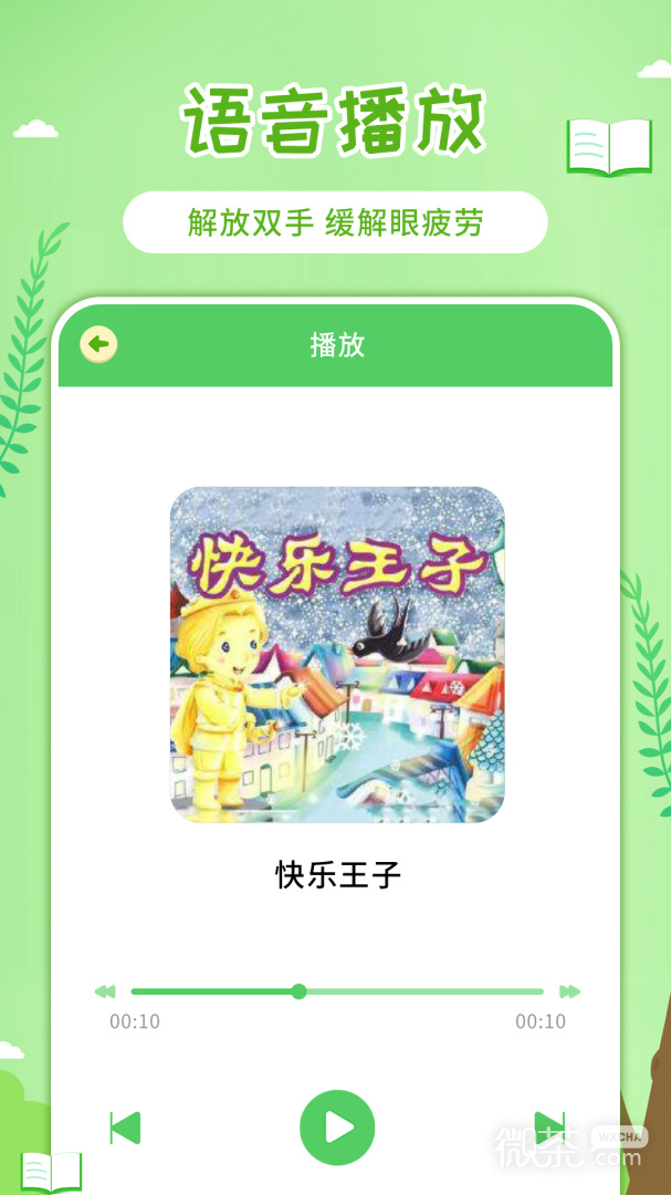 童话世界故事