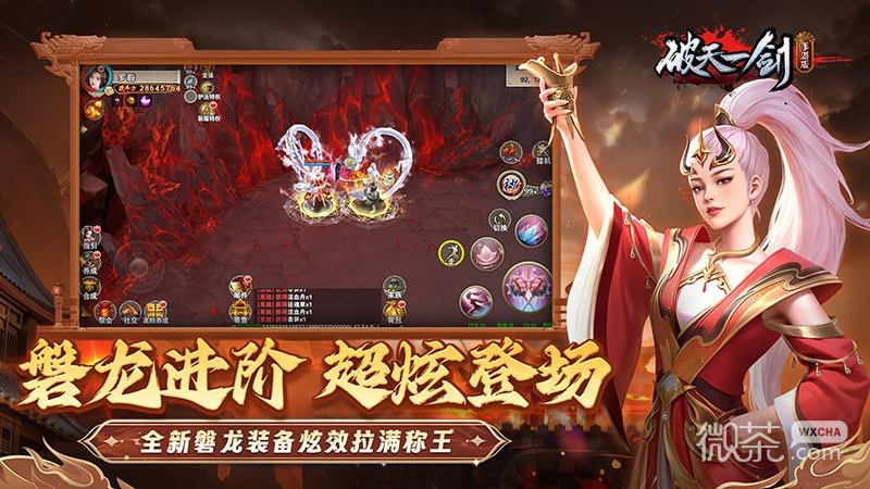 破天一剑(时装炼化)