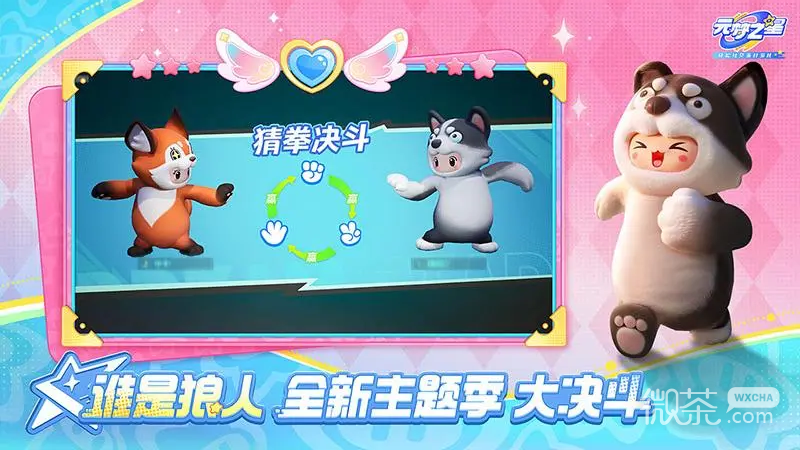 元梦之星免费版