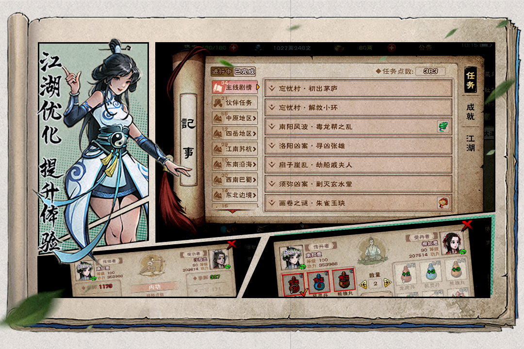 烟雨江湖应用宝版