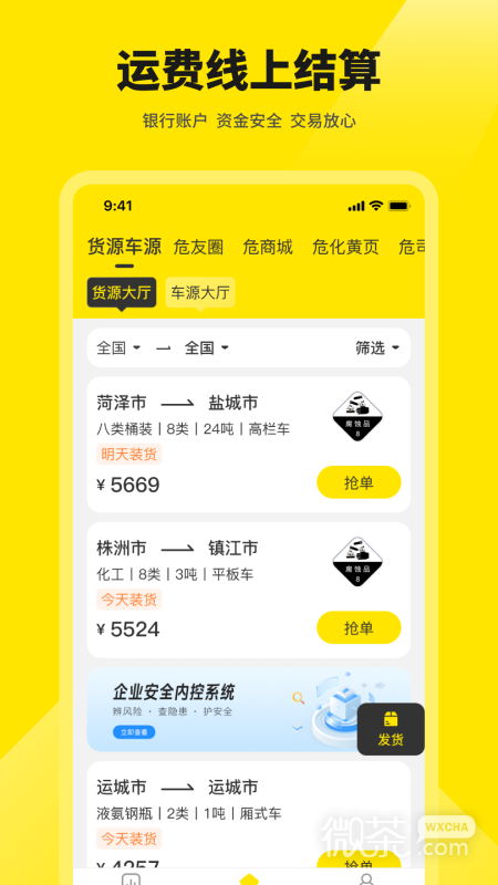 危司机