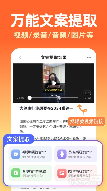 提客提词器