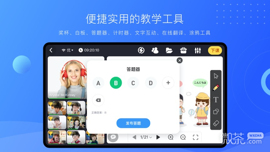 拓课云Plus