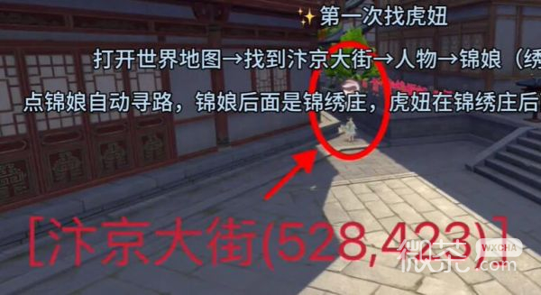 《浮生忆玲珑》虎妞位置坐标一览