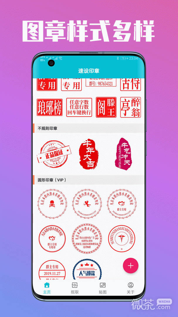 速设印章