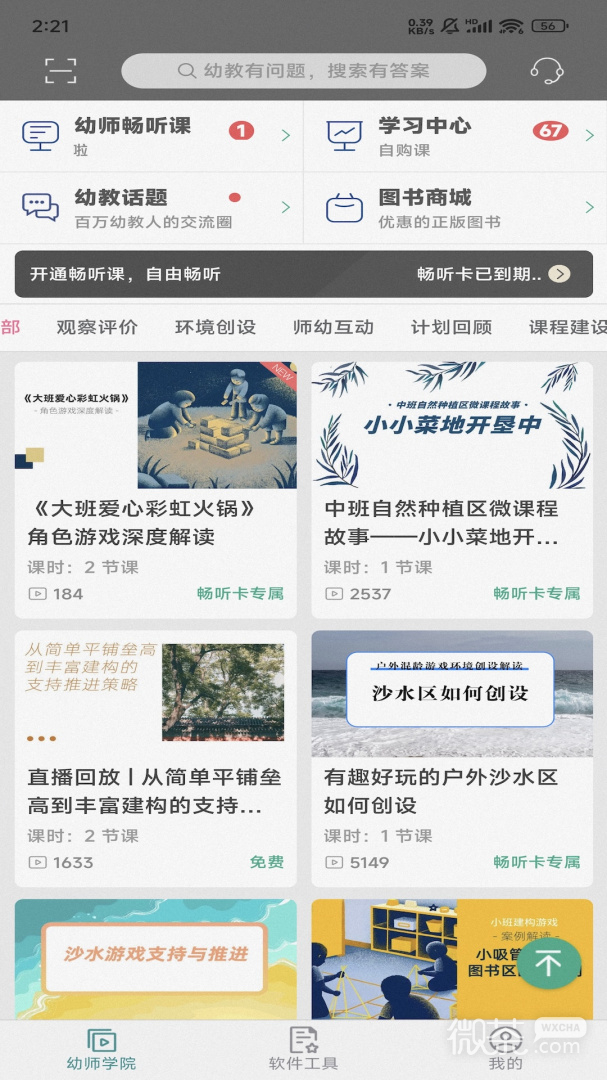 读懂儿童